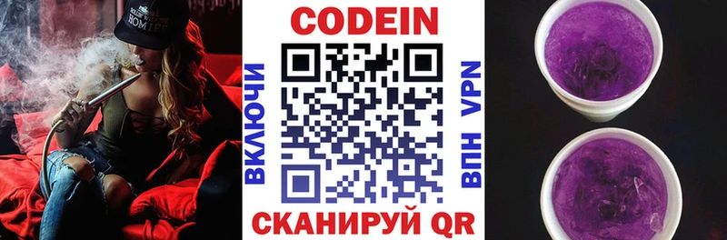 Кодеиновый сироп Lean Purple Drank  купить закладку  Михайлов 